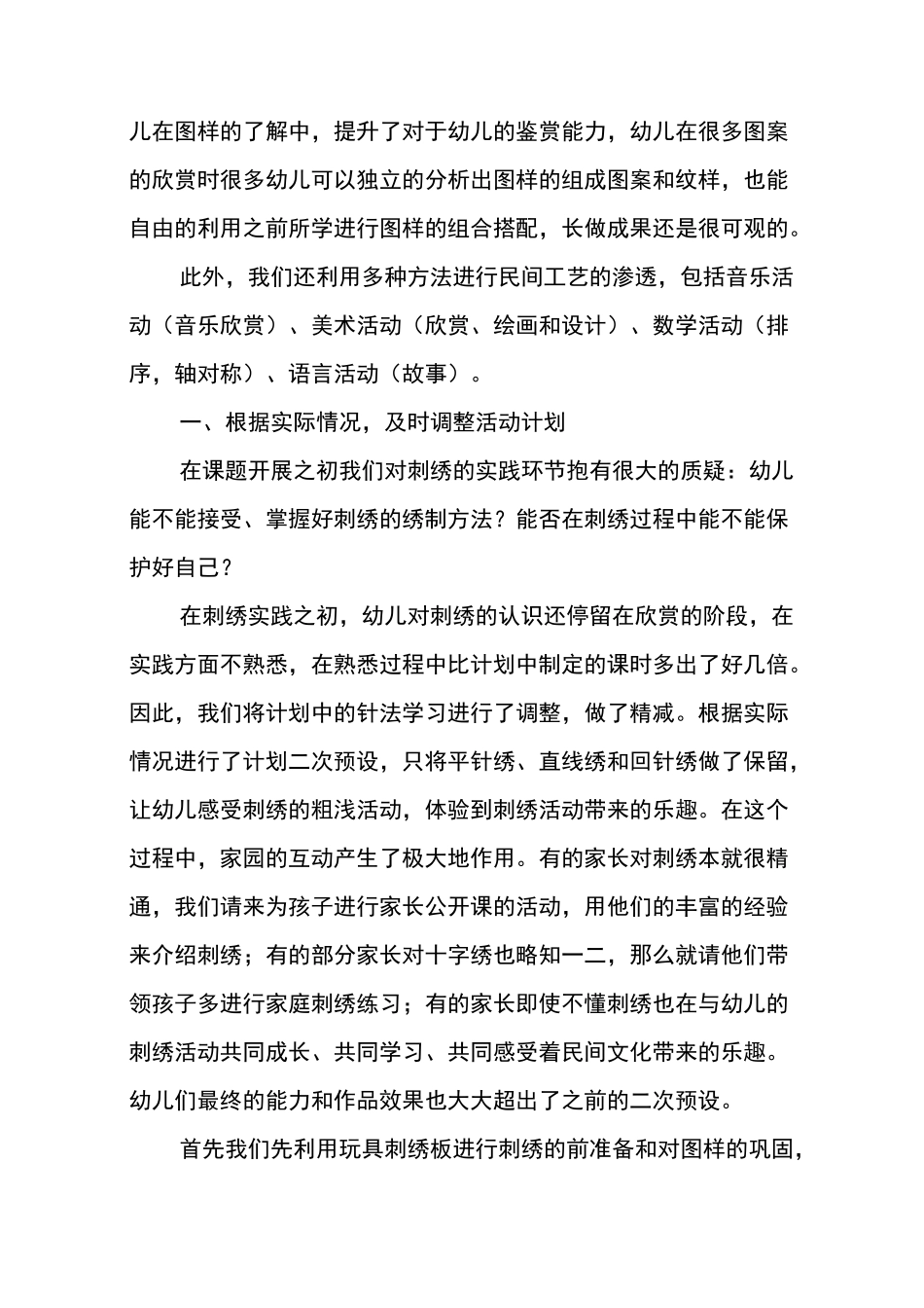 刺绣活动总结_第3页