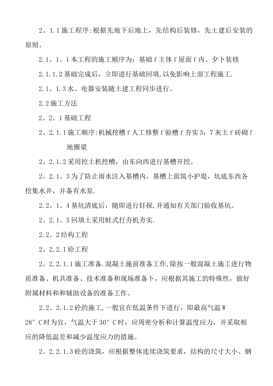 冷藏库新建项目施工组织设计_第2页