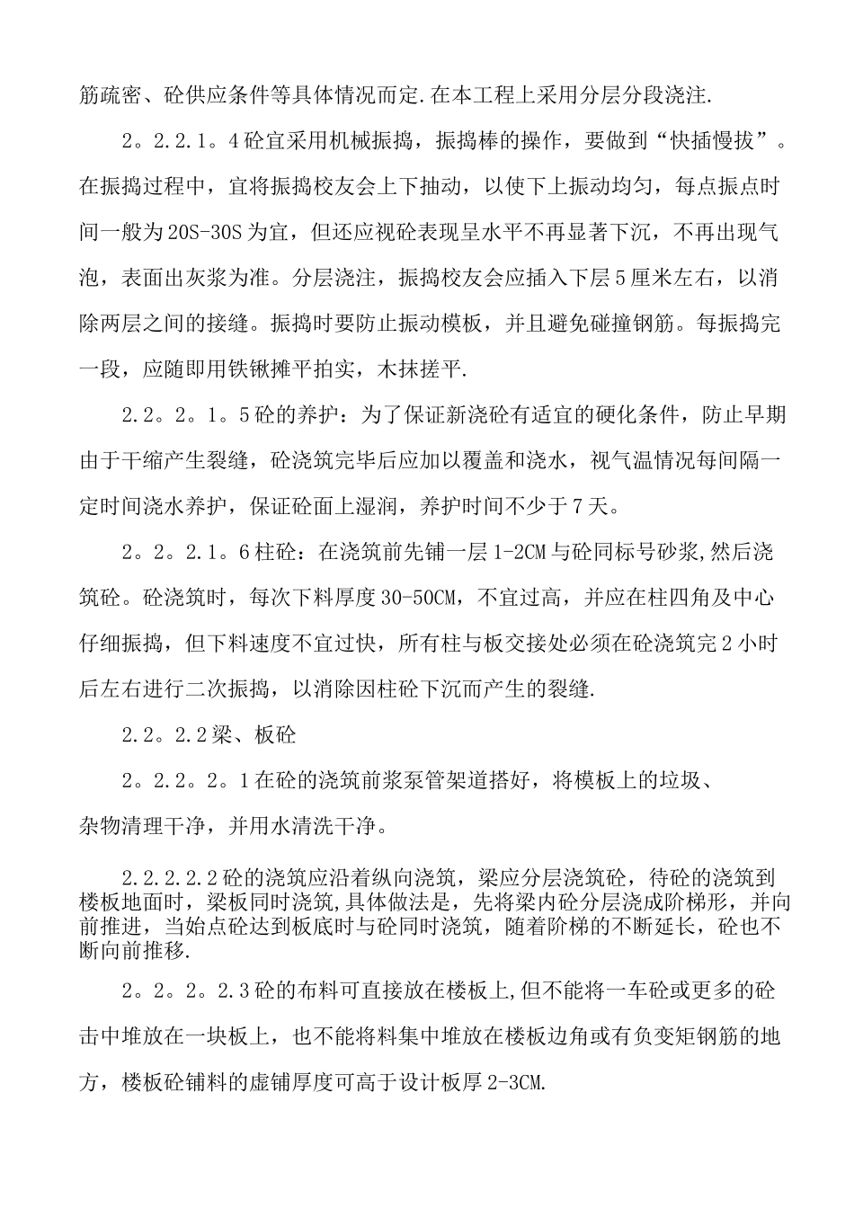 冷藏库新建项目施工组织设计_第3页