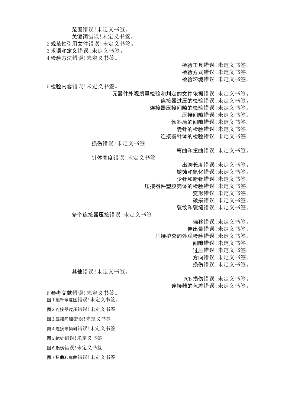 PCBA检验标准--第三部分：压接件-_第2页