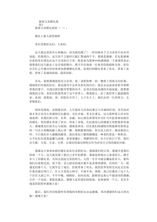 新郎父亲婚礼致辞12篇完美版