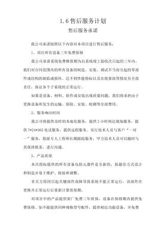 售后服务规范标准体系