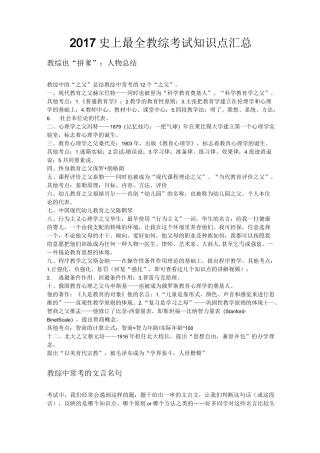 招教考试学霸笔记
