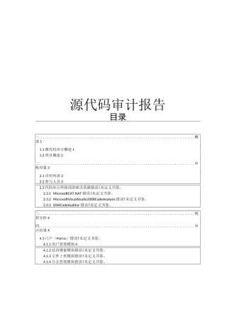 代码审计报告