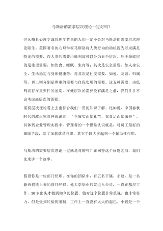 马斯洛的需求层次理论一定对吗？