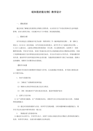 硫和氮的氧化物——第一课时教学设计