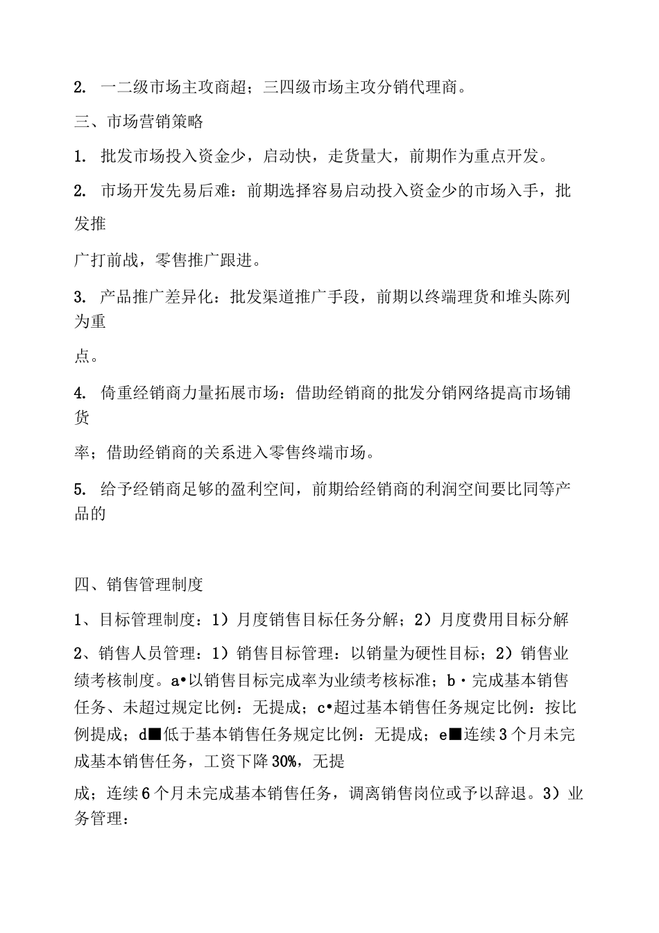 调味品营销策划方案_第2页