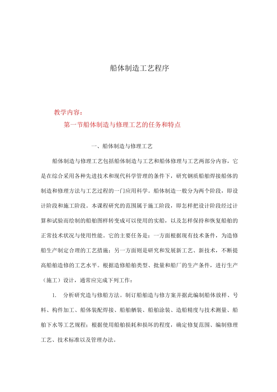 船体制造工艺程序_第1页