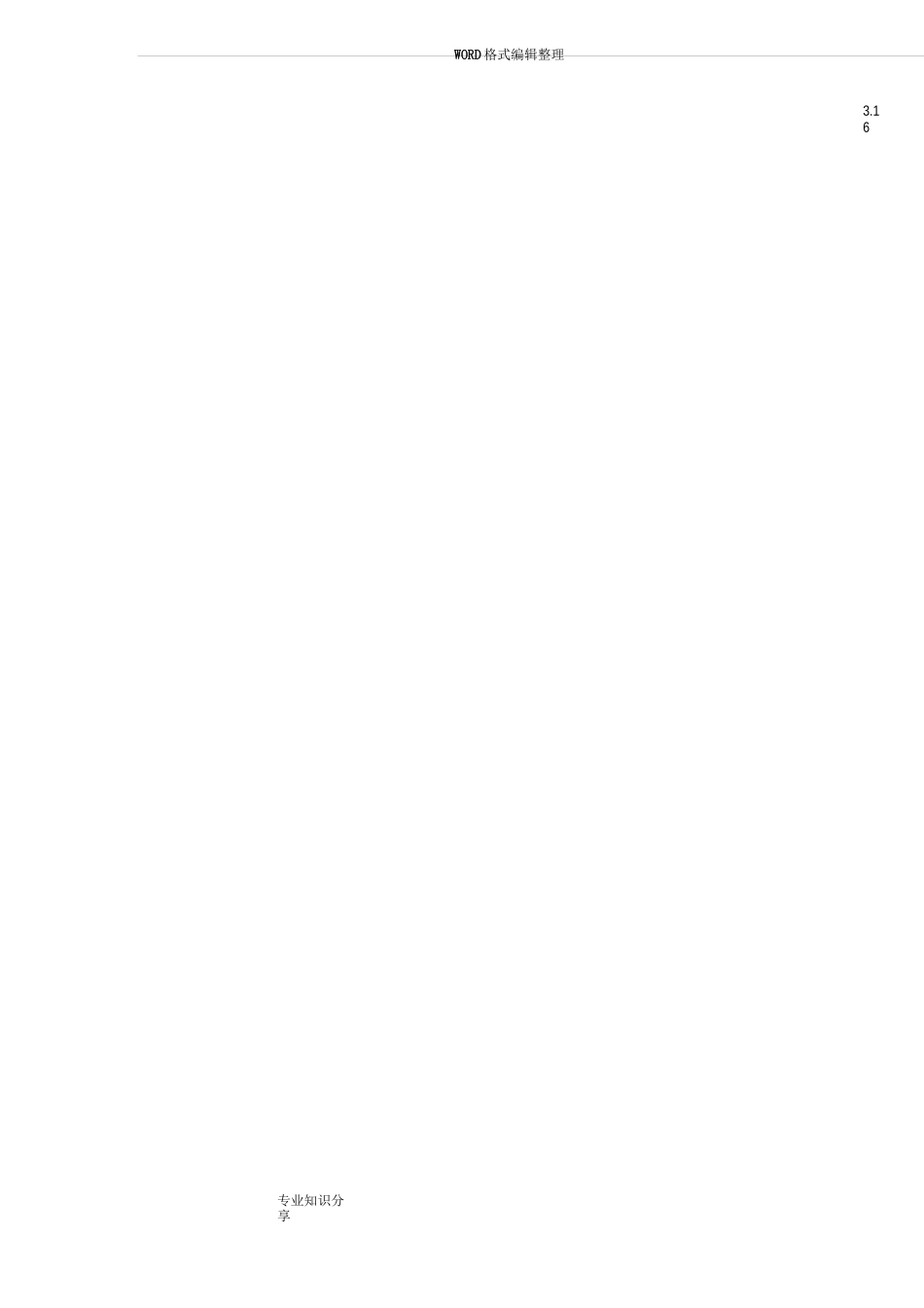 工程成本控制案例_第3页