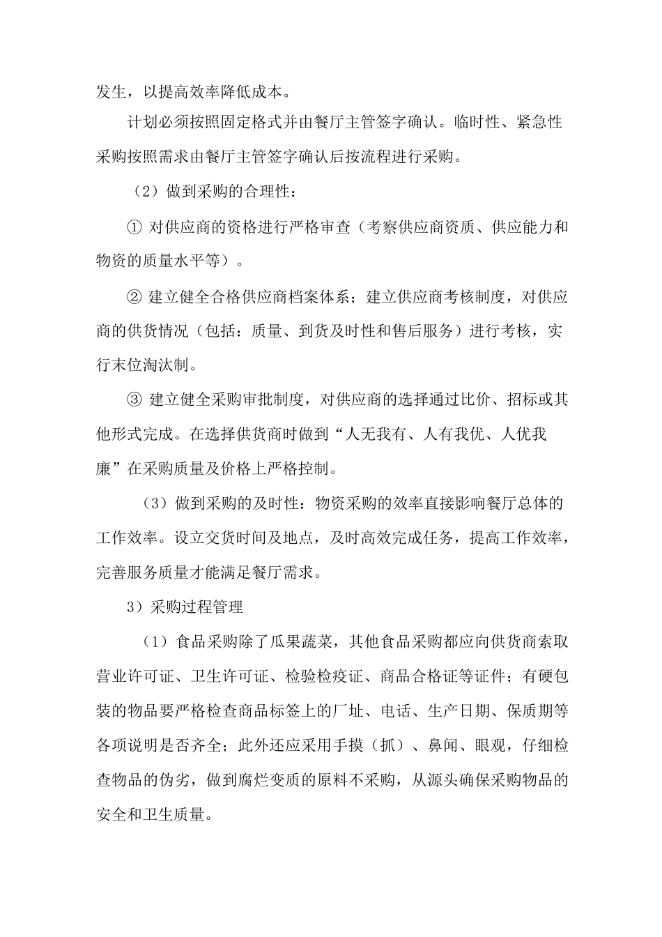 食堂原材料管理及食品保存管理方案_第2页