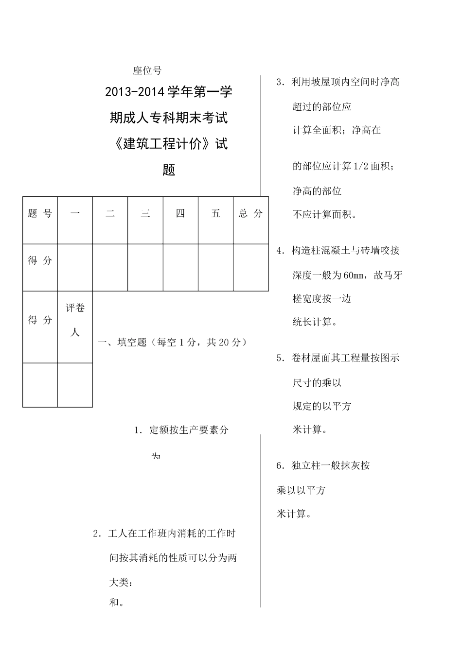 建筑工程计量与计价试题及答案_第2页