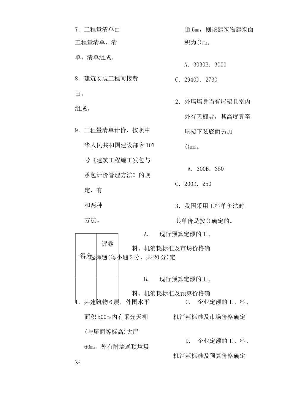 建筑工程计量与计价试题及答案_第3页