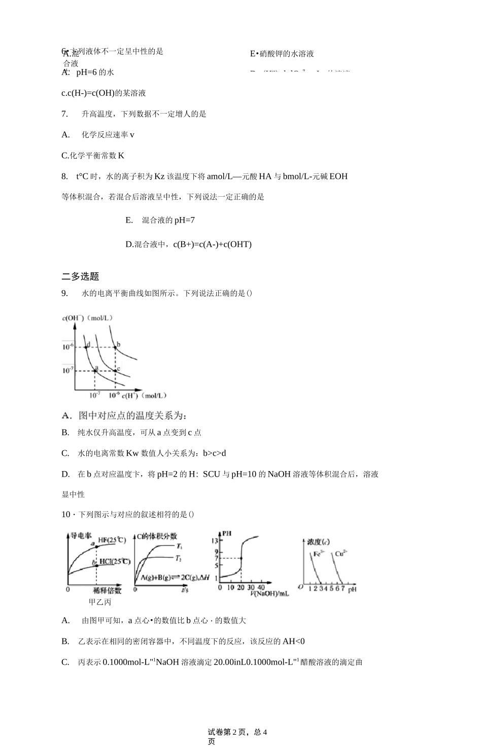 高中化学复习知识点：水的离子积常数_第2页