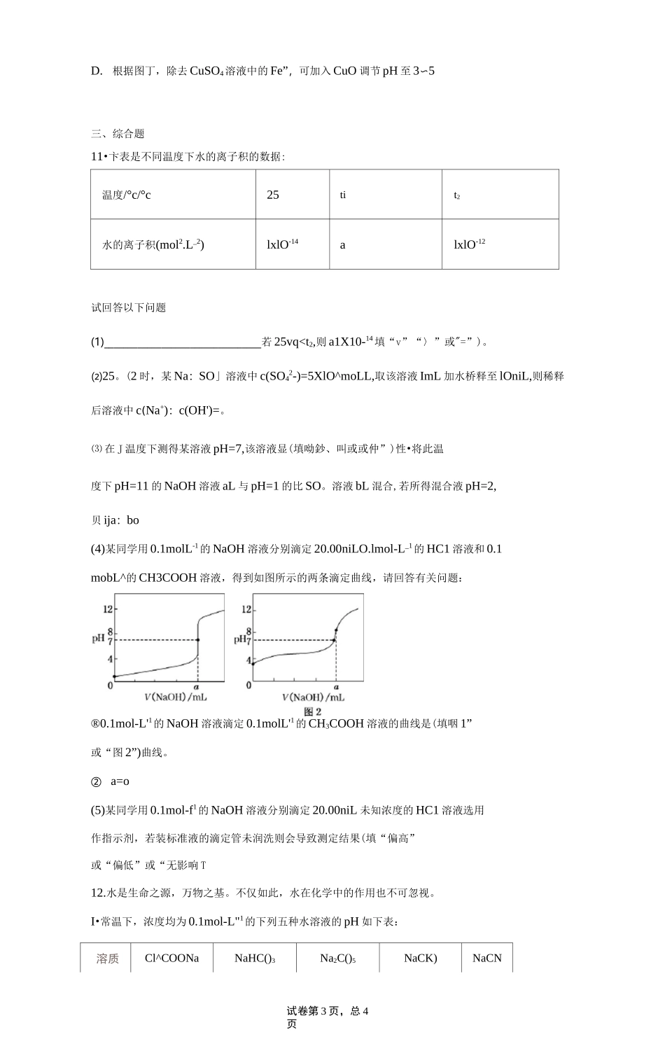 高中化学复习知识点：水的离子积常数_第3页