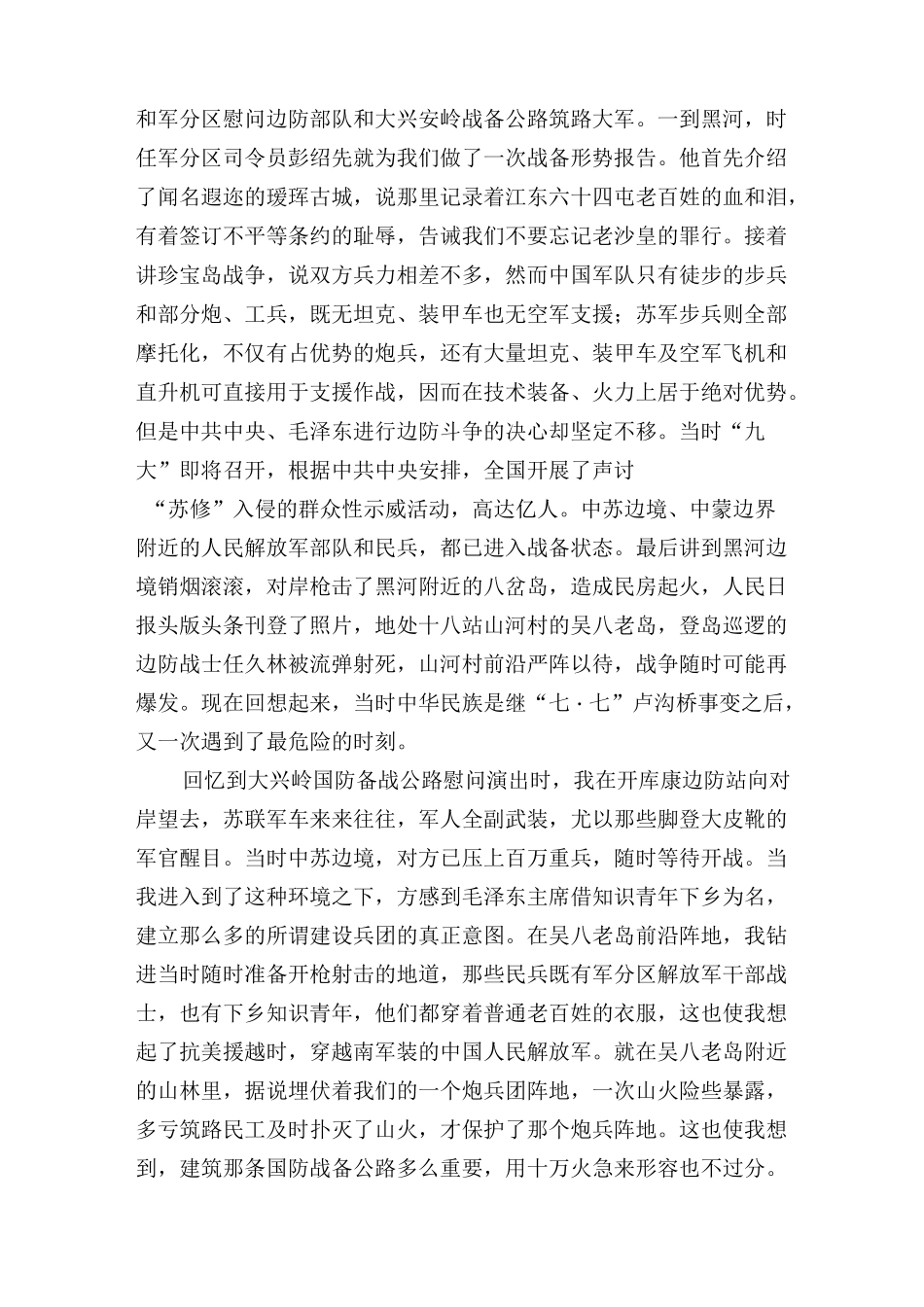 回忆黑河战备时的经历_第2页