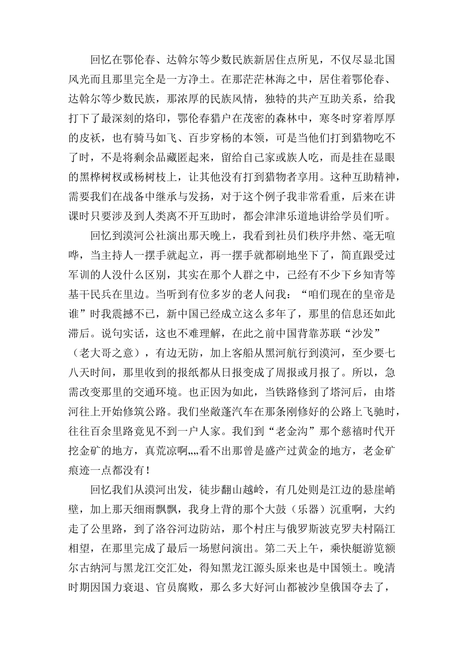 回忆黑河战备时的经历_第3页