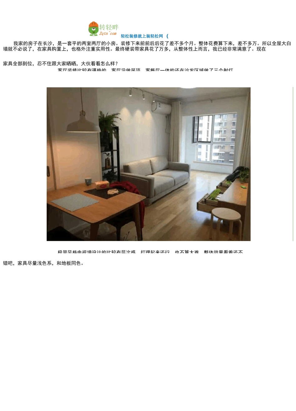 89平米极简风格装修效果图案例_第1页