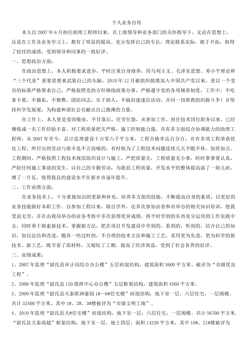 建筑工程师自传_第1页