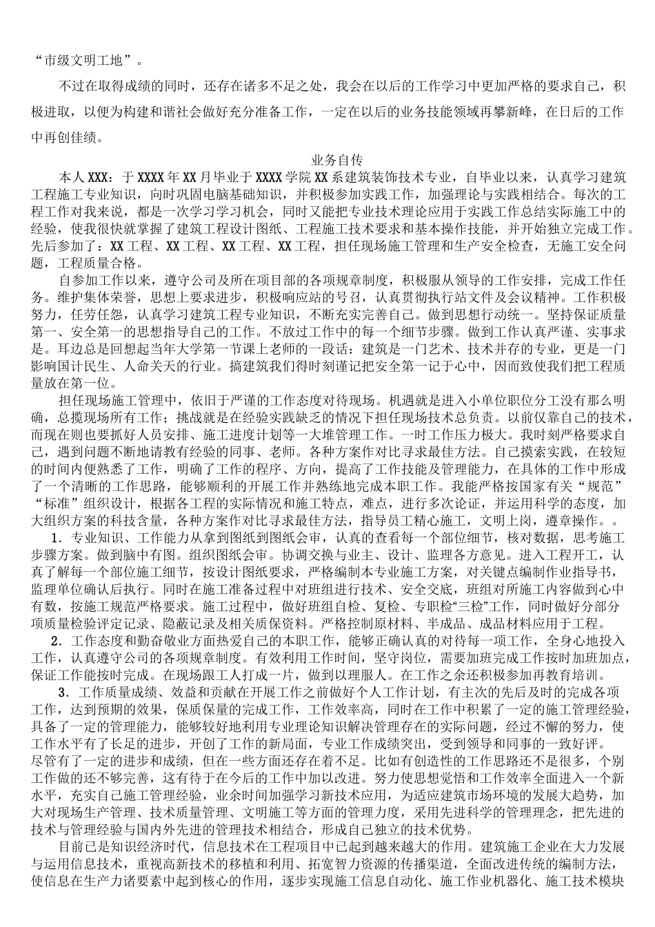 建筑工程师自传_第2页