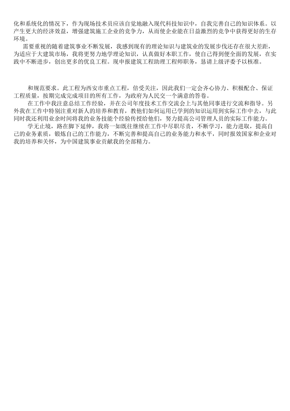 建筑工程师自传_第3页