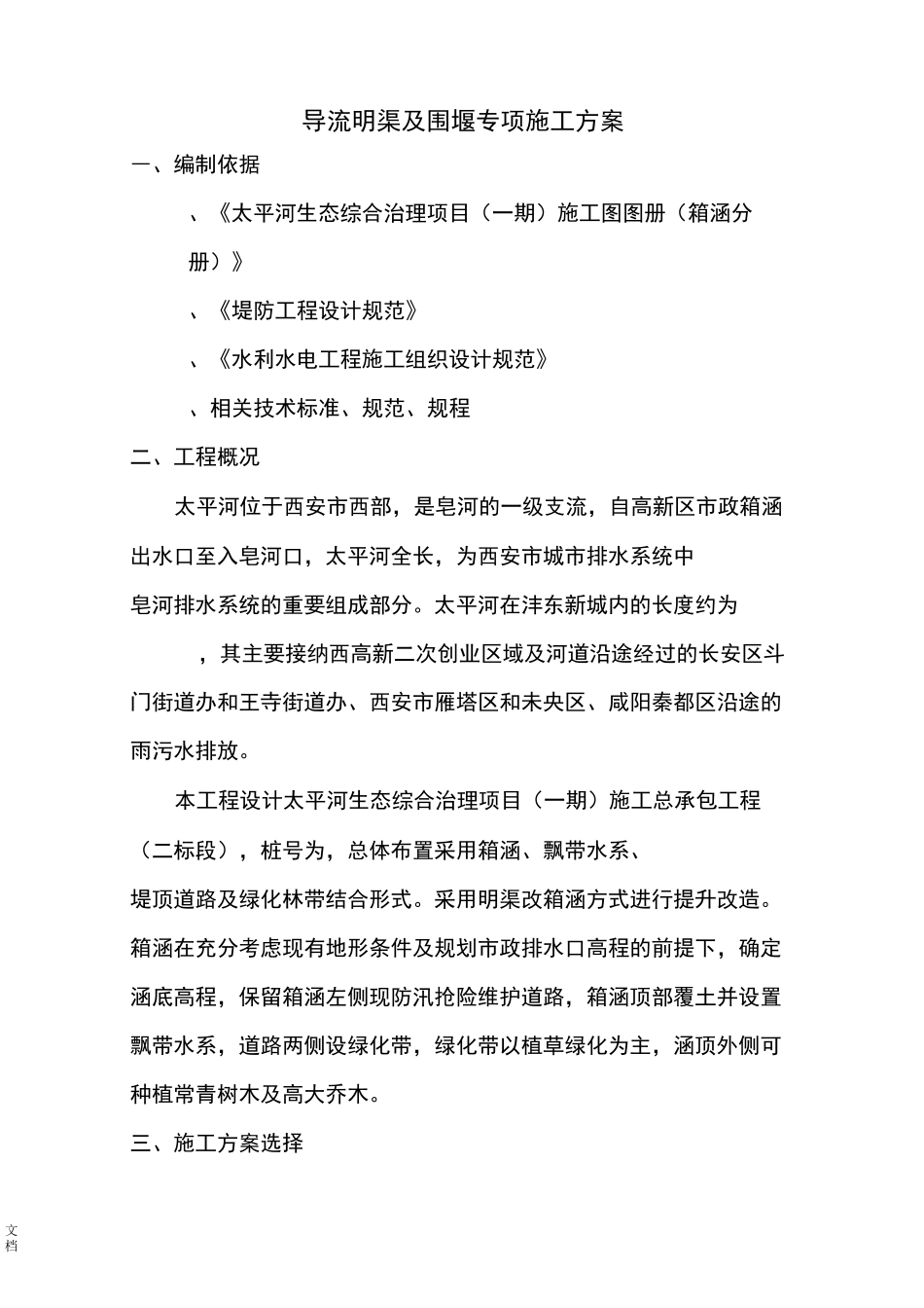 施工导流及围堰专项施工方案设计_第2页