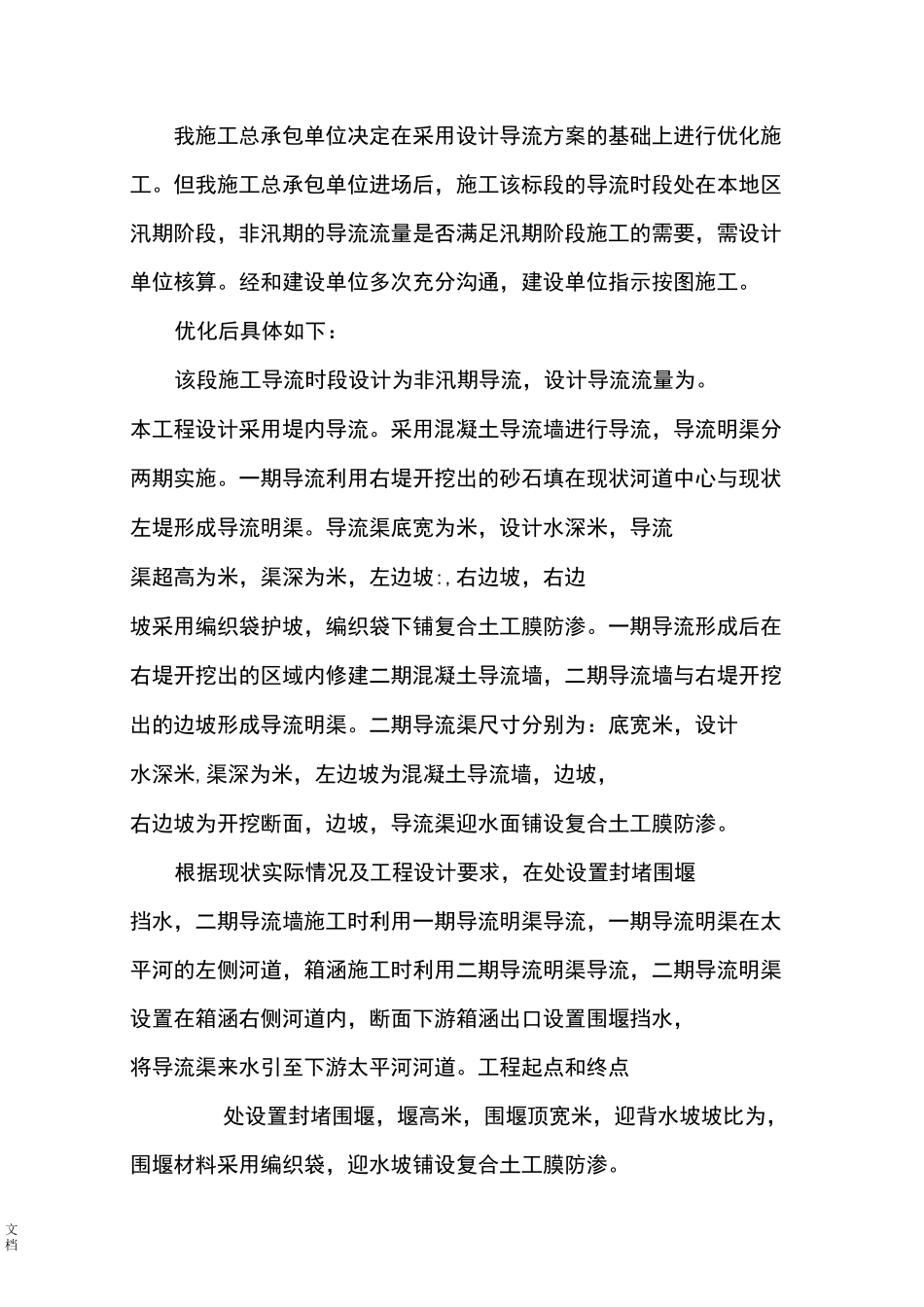 施工导流及围堰专项施工方案设计_第3页