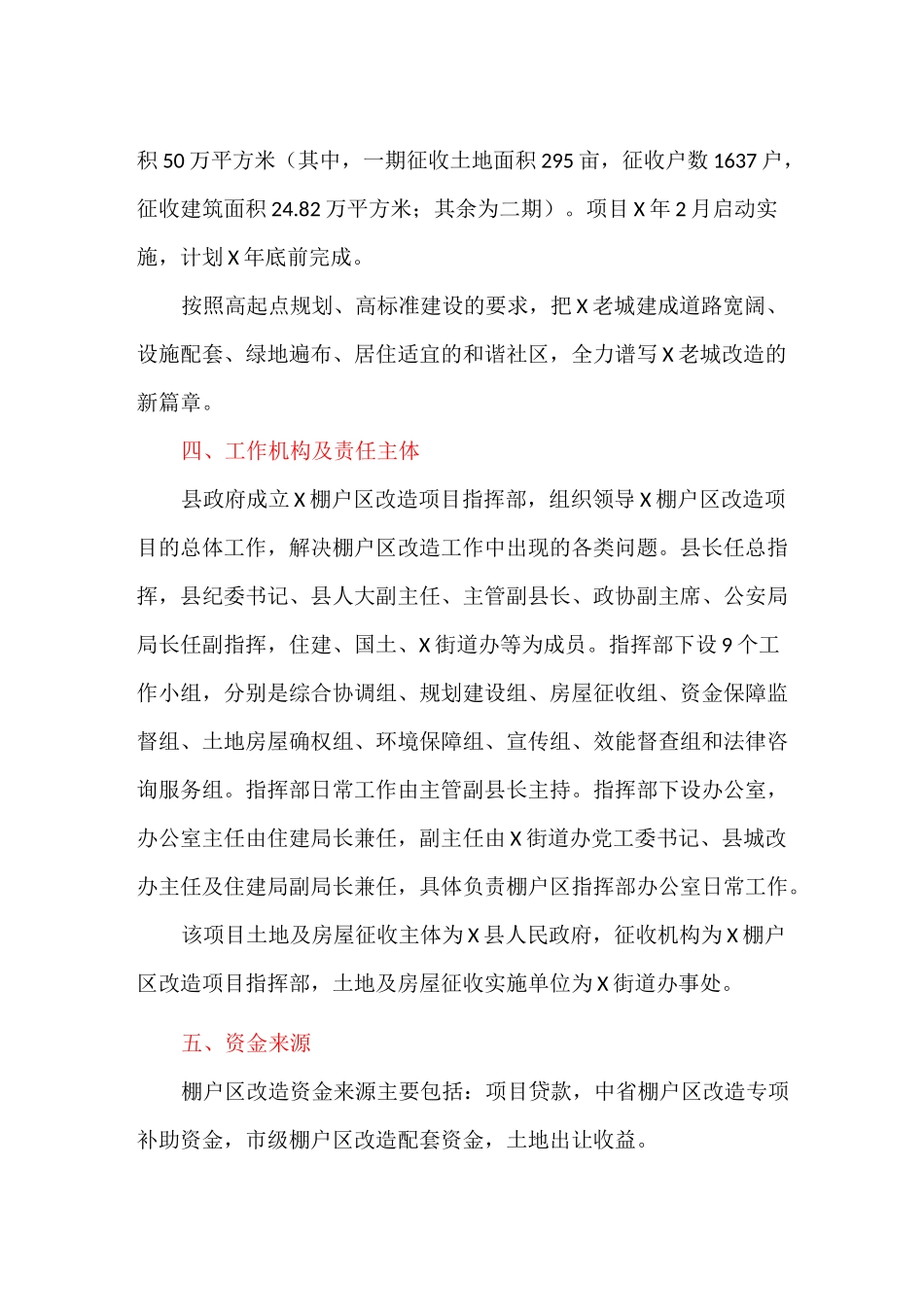 棚户区改造项目实施方案_第3页