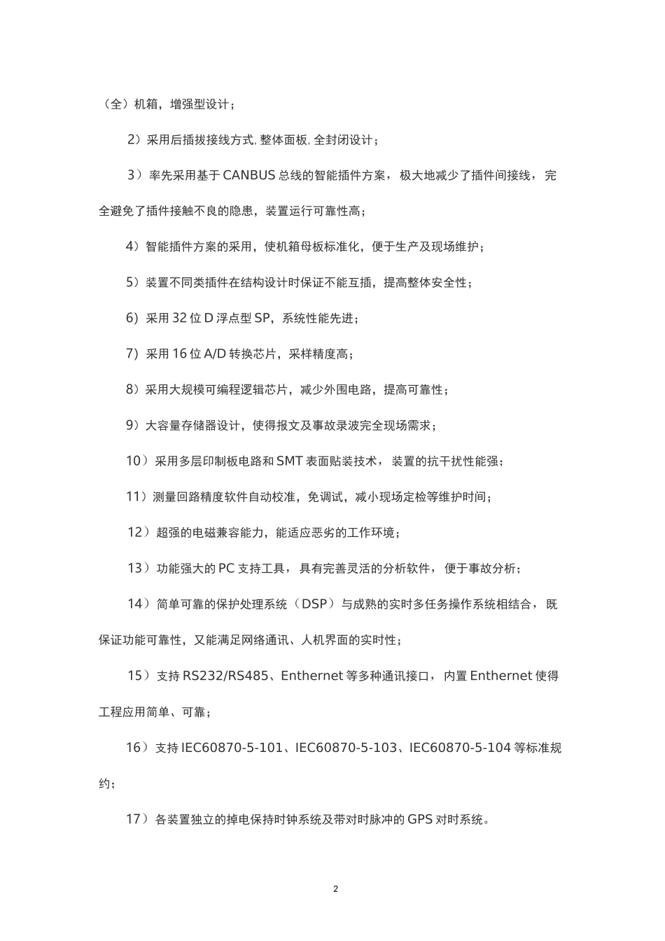 配网自动化终端设备(DTU、FTU、TTU、RTU)的定义、特点、功能及区别_第2页