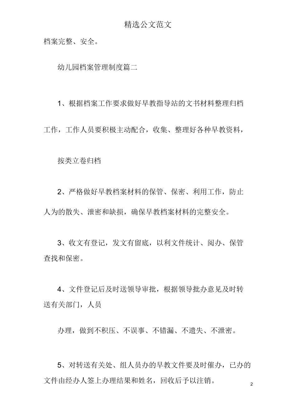 幼儿园档案管理工作制度_第2页