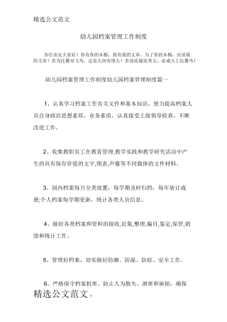 幼儿园档案管理工作制度