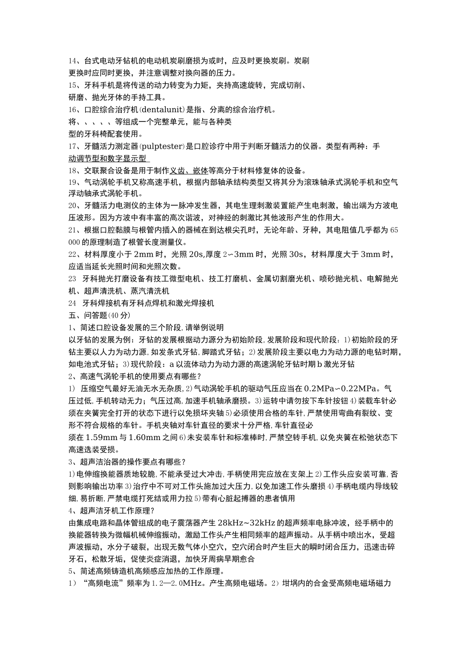 口腔设备学 _第2页