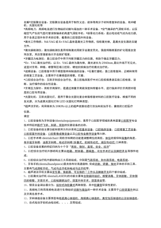 口腔设备学 