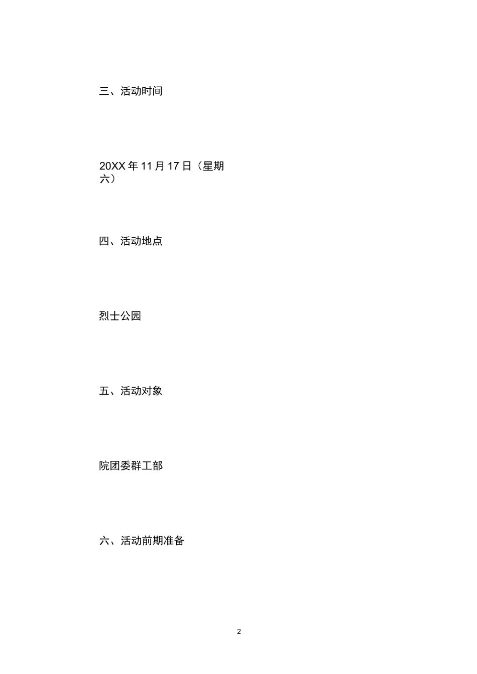 捡垃圾活动策划书_第2页