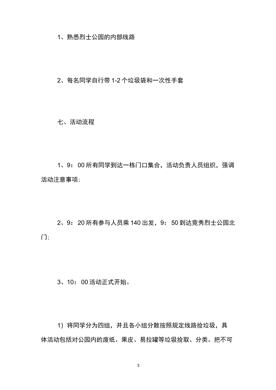 捡垃圾活动策划书_第3页