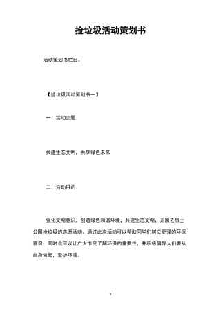 捡垃圾活动策划书