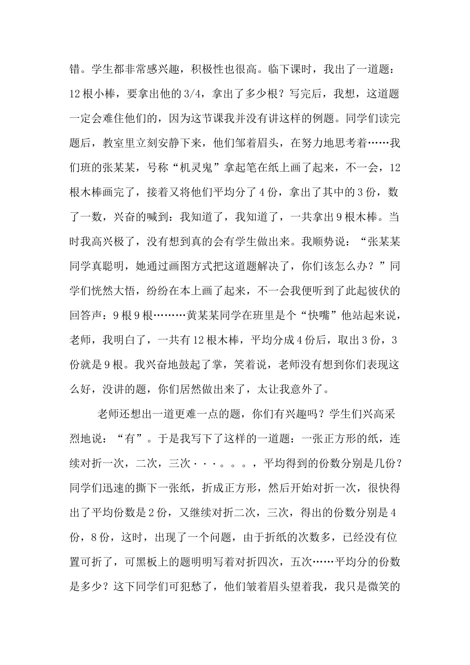 小学数学教师教育小故事_第2页