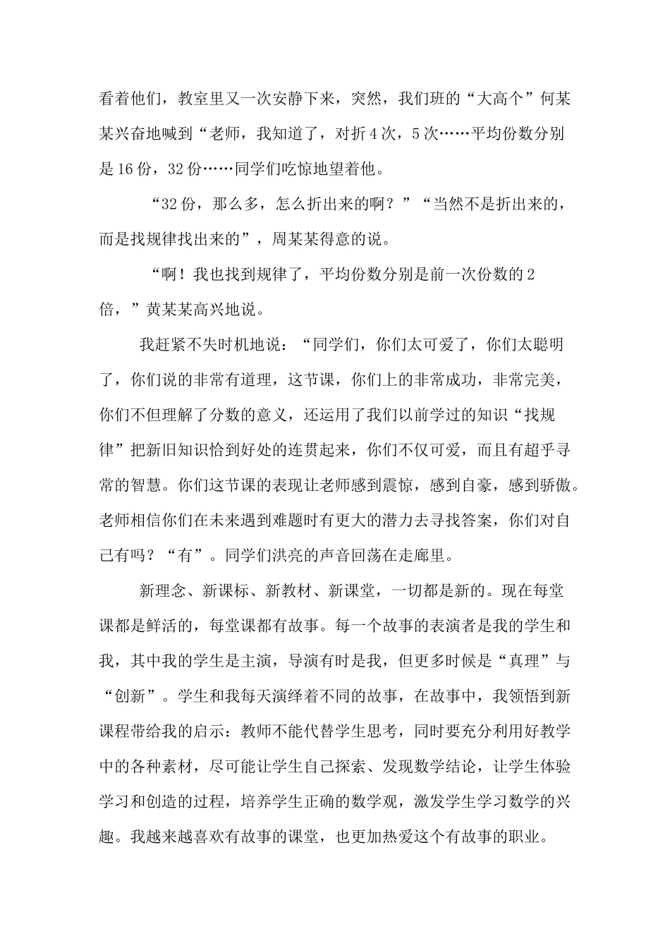 小学数学教师教育小故事_第3页