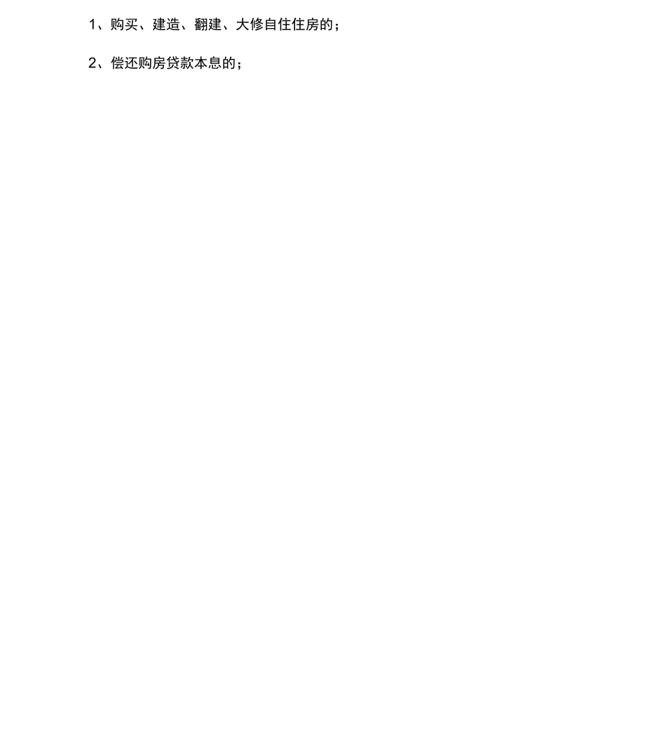 住房公积金基本知识_第2页