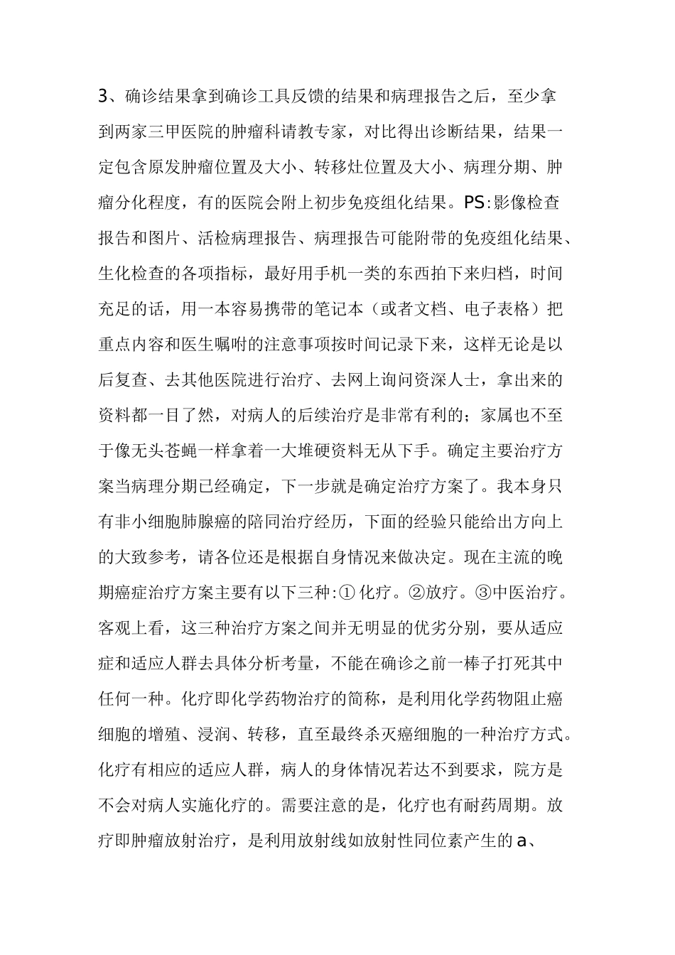 一位癌症家属的总结,非常珍贵!_第2页