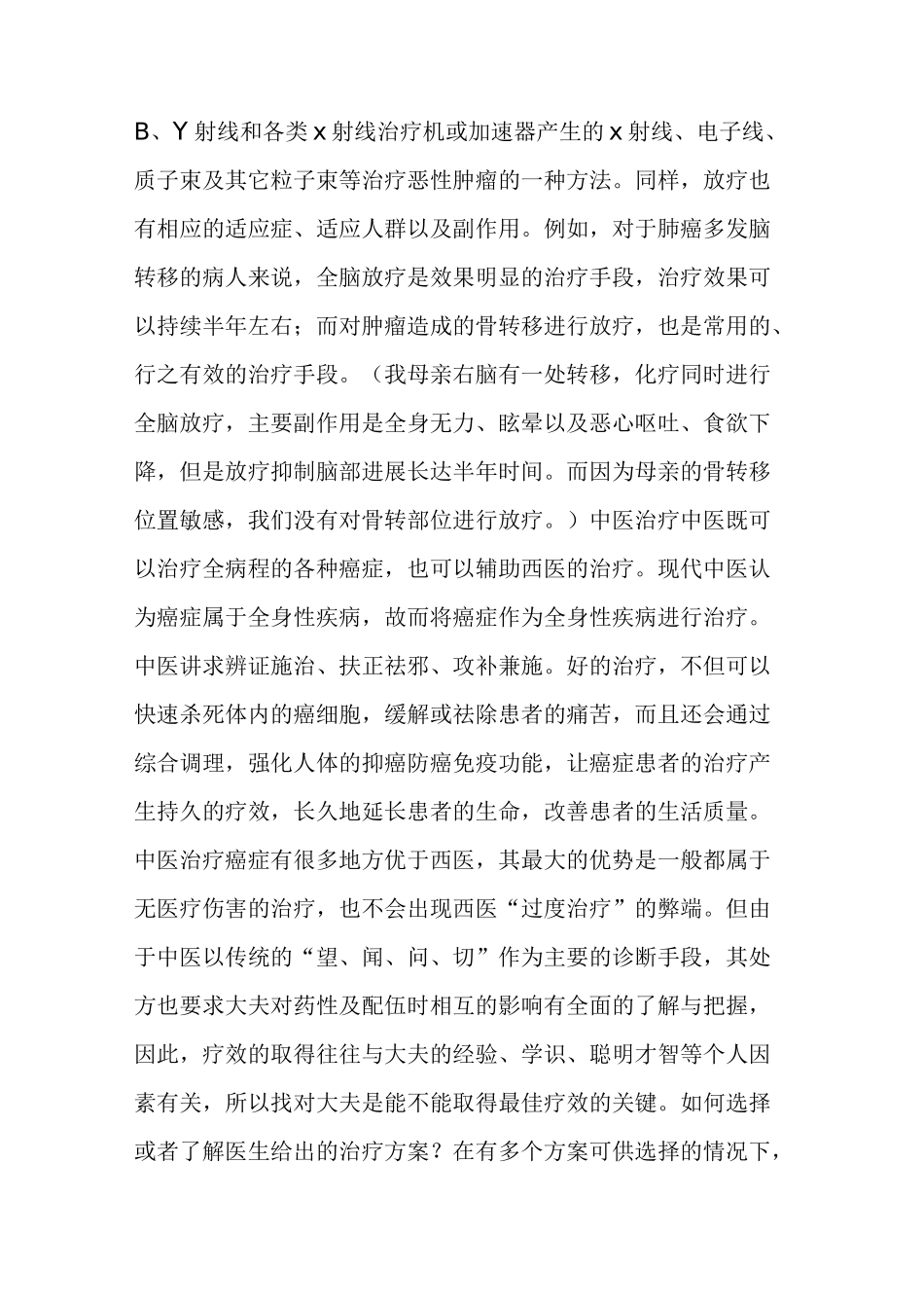 一位癌症家属的总结,非常珍贵!_第3页