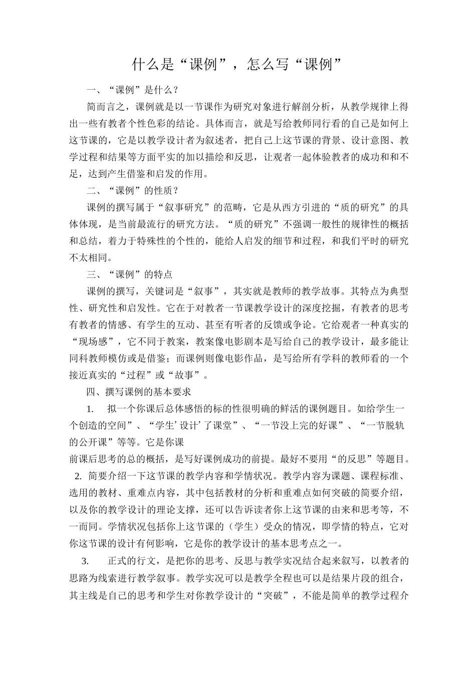 课例的写法综述_第1页