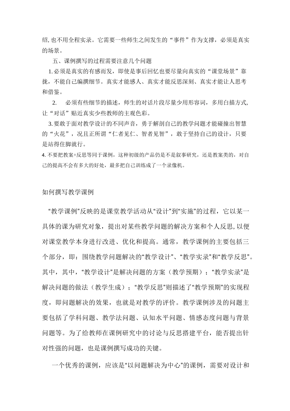 课例的写法综述_第2页