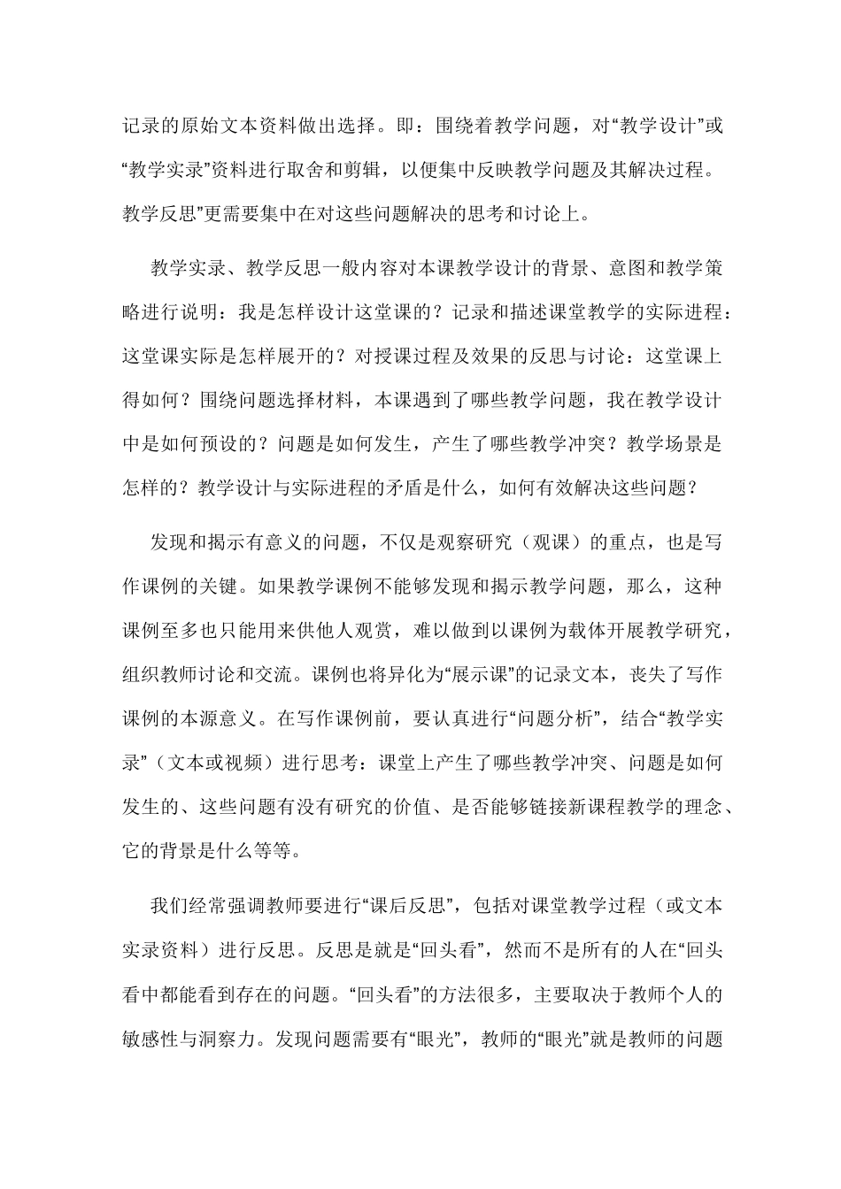 课例的写法综述_第3页