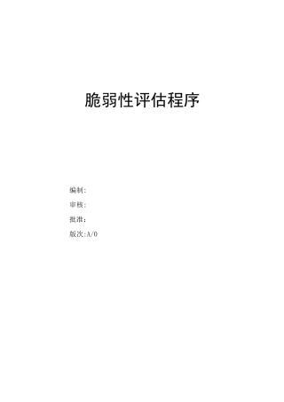 食品欺诈预防管理制度