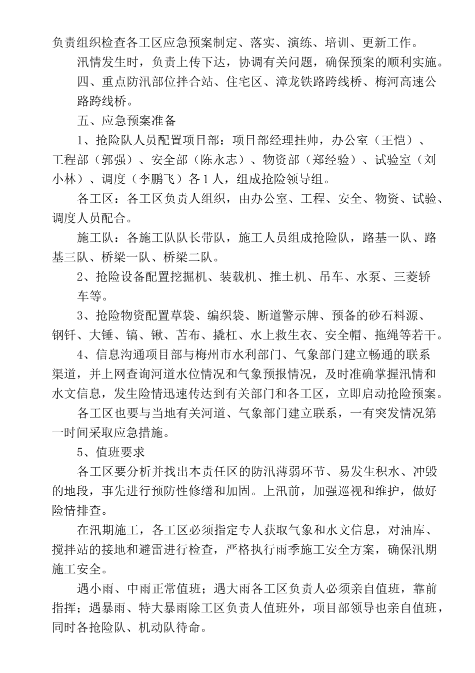 高速公路防汛应急预案_第2页