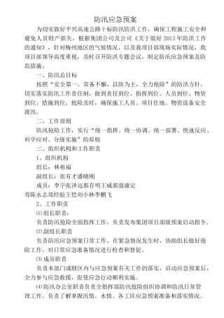 高速公路防汛应急预案