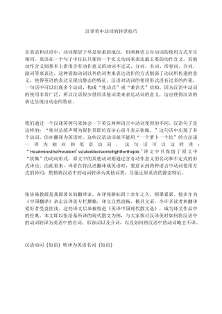 汉译英中动词的转译技巧