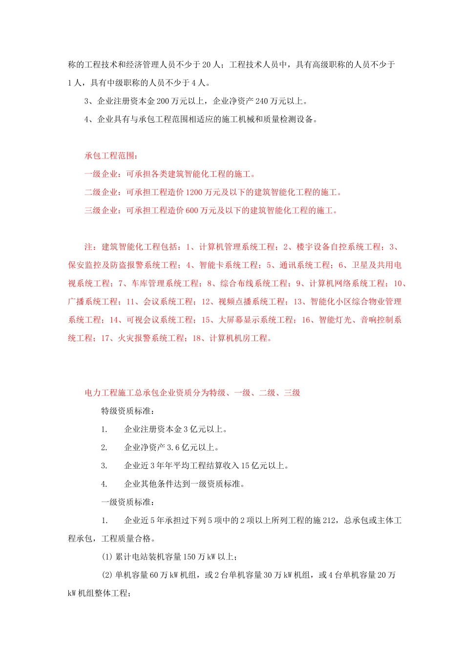 强、弱电施工对公司资质要求_第2页