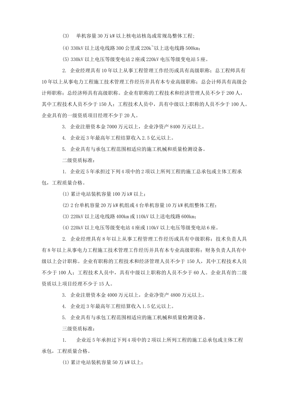 强、弱电施工对公司资质要求_第3页