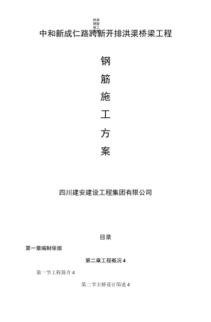 桥梁钢筋施工方案